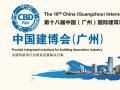 【為您推薦】2016中國建博會(huì)(廣州)參展全攻略！